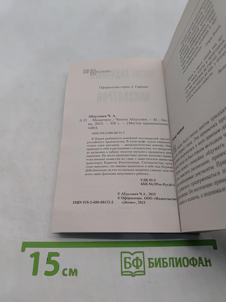 Мизантроп