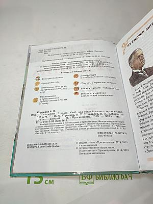 Литература, 5 класс, Часть 2