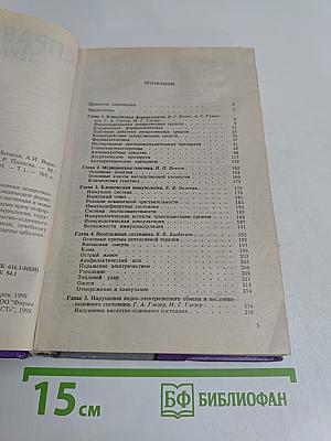 Справочник терапевта. Часть 1