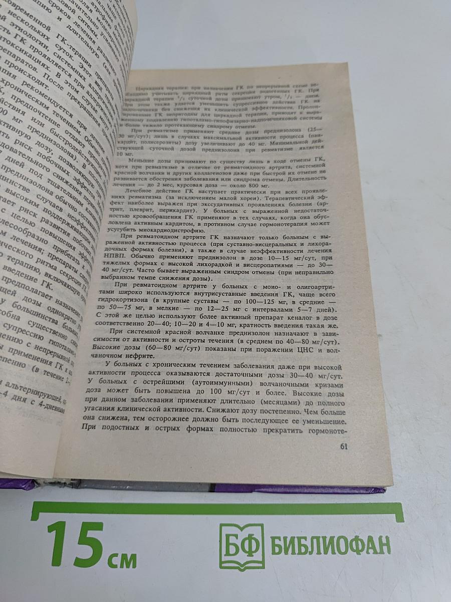 Справочник терапевта. Часть 1