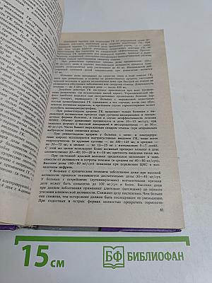Справочник терапевта. Часть 1