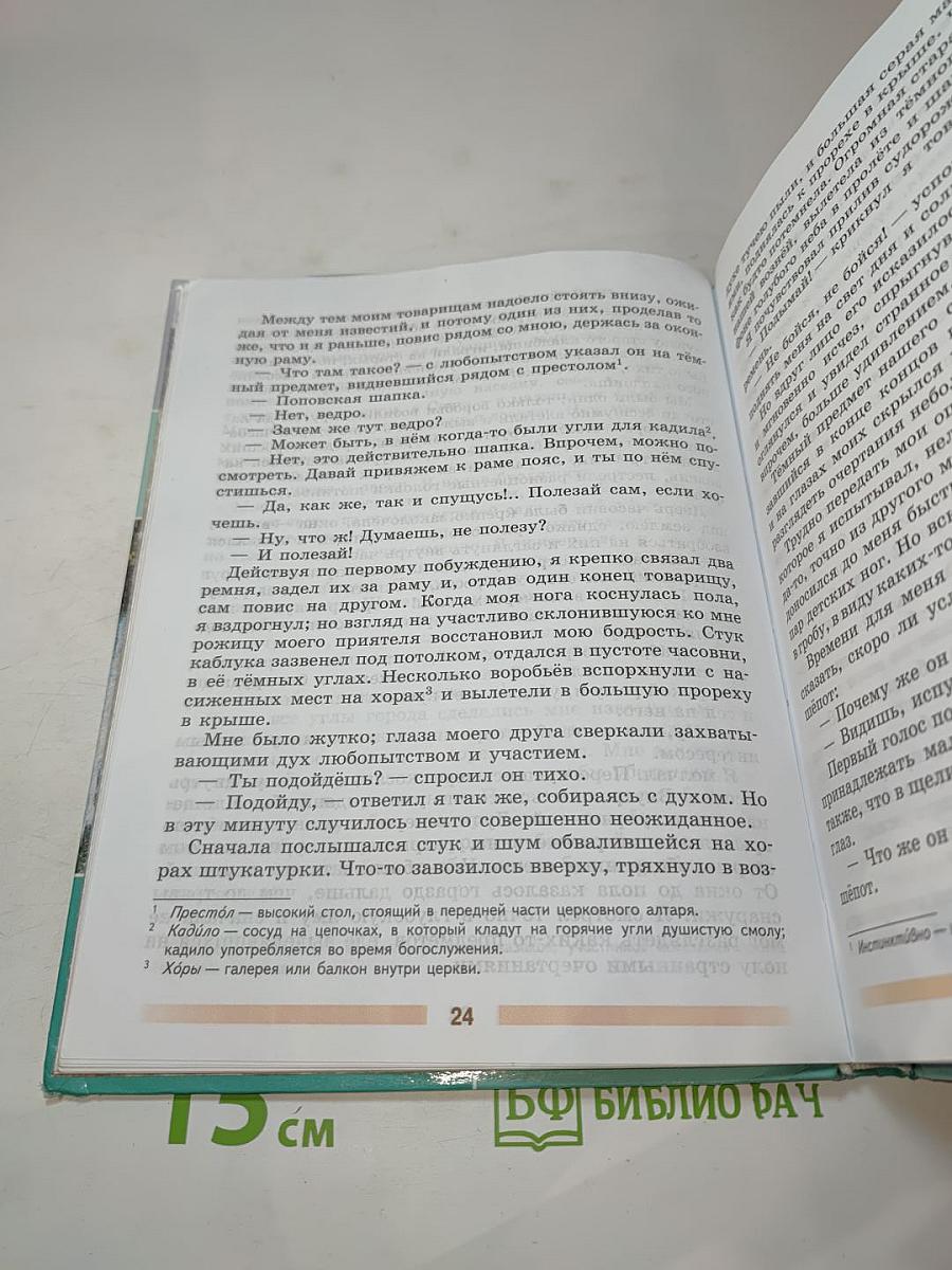 Литература, 5 класс, Часть 2