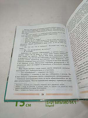 Литература, 5 класс, Часть 2