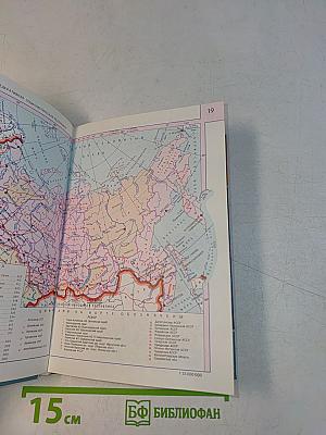 Атлас ссср