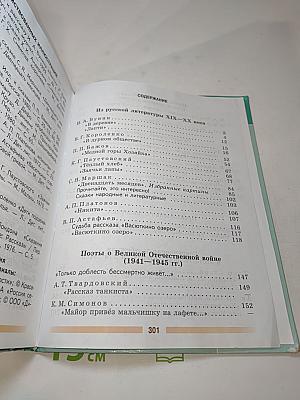 Литература, 5 класс, Часть 2