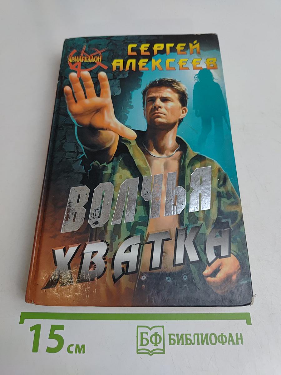 Волчья хватка