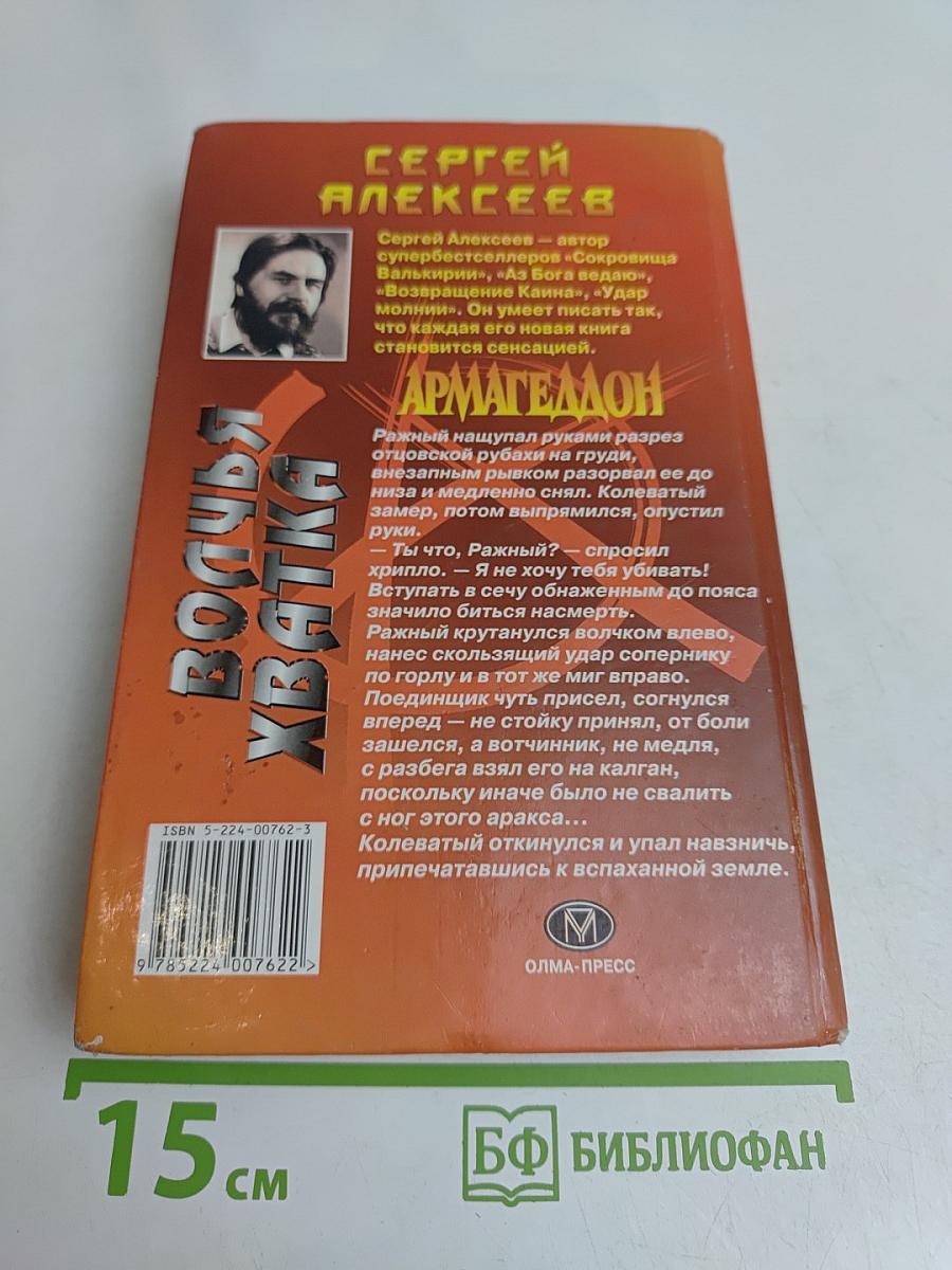 Волчья хватка