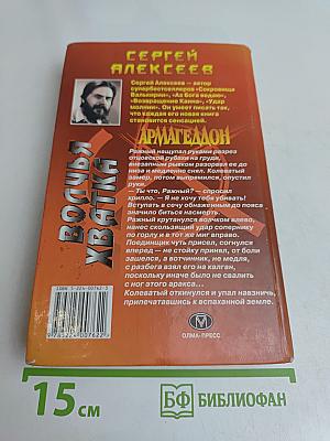 Волчья хватка