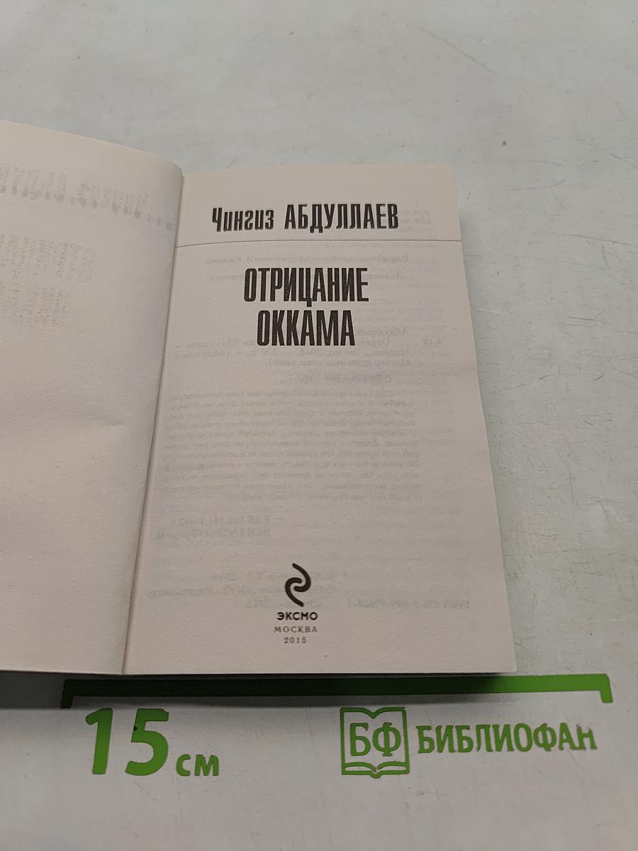 Отрицание Оккама