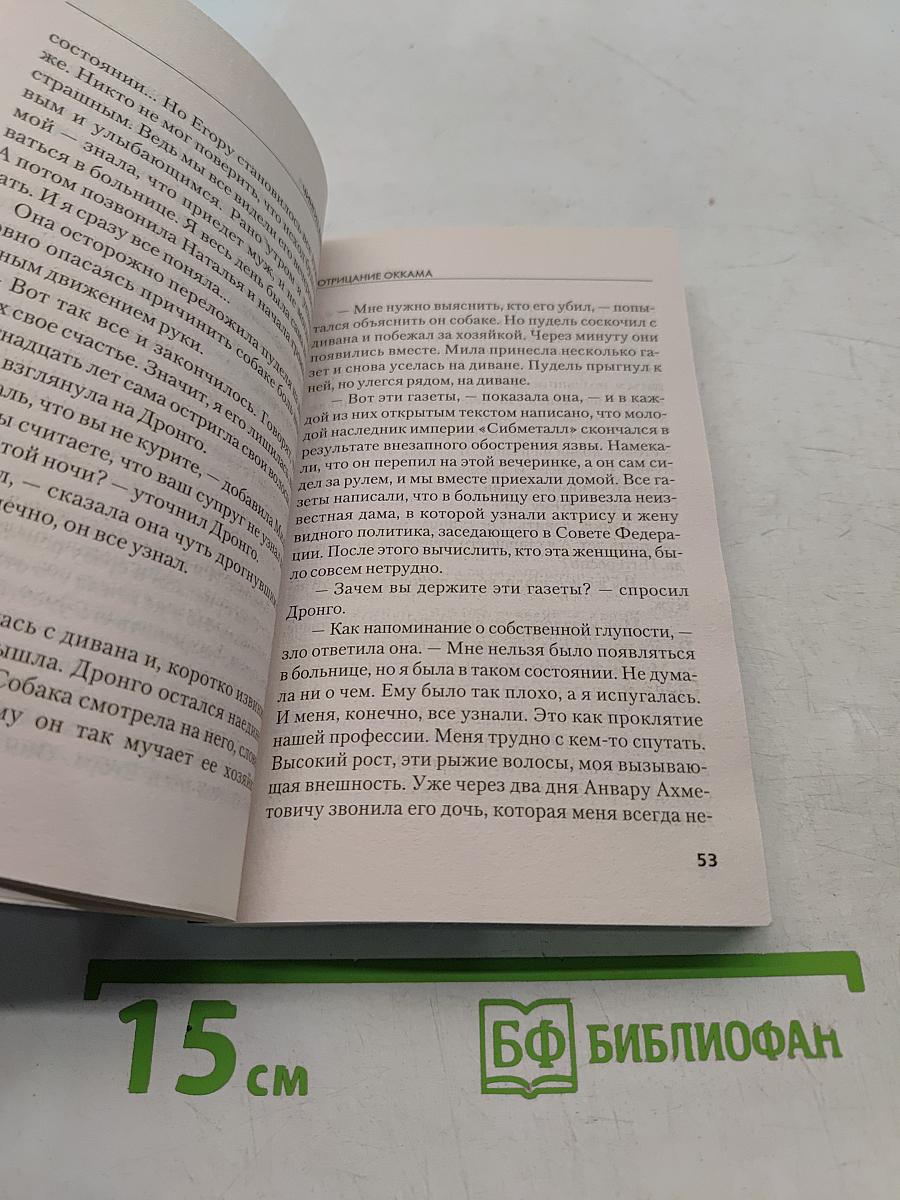 Отрицание Оккама