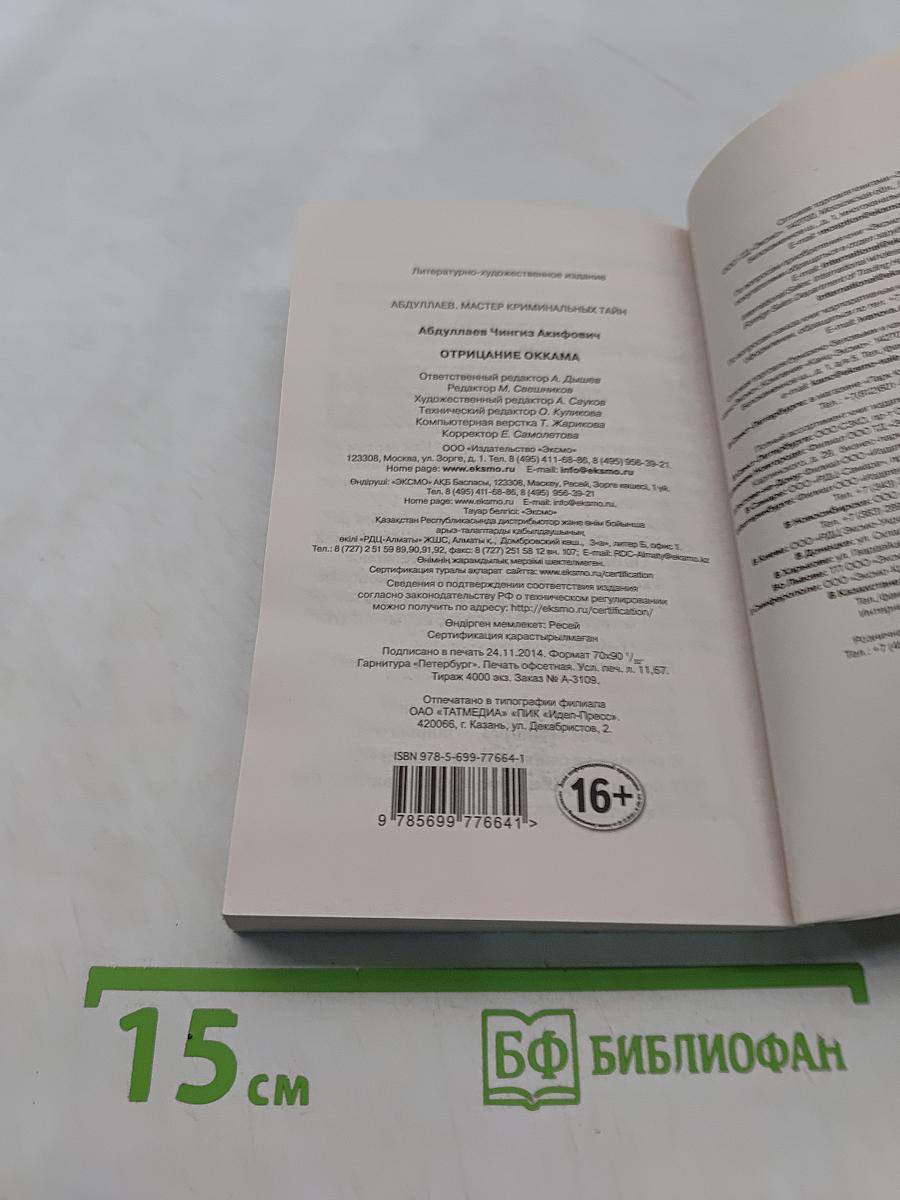Отрицание Оккама