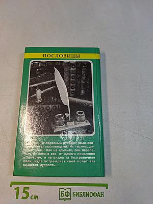 Пословицы русского народа