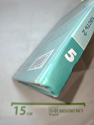 Литература, 5 класс, Часть 2