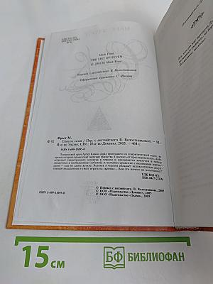 Список Семи