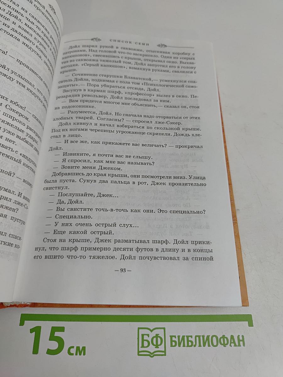 Список Семи