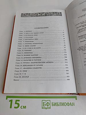 Список Семи