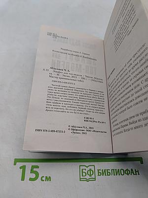 Эшафот для топ-модели