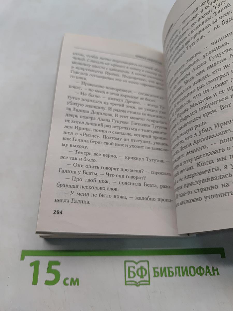 Эшафот для топ-модели