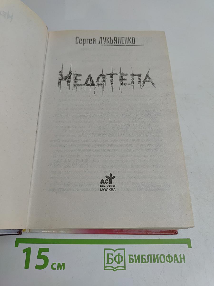 Недотепа