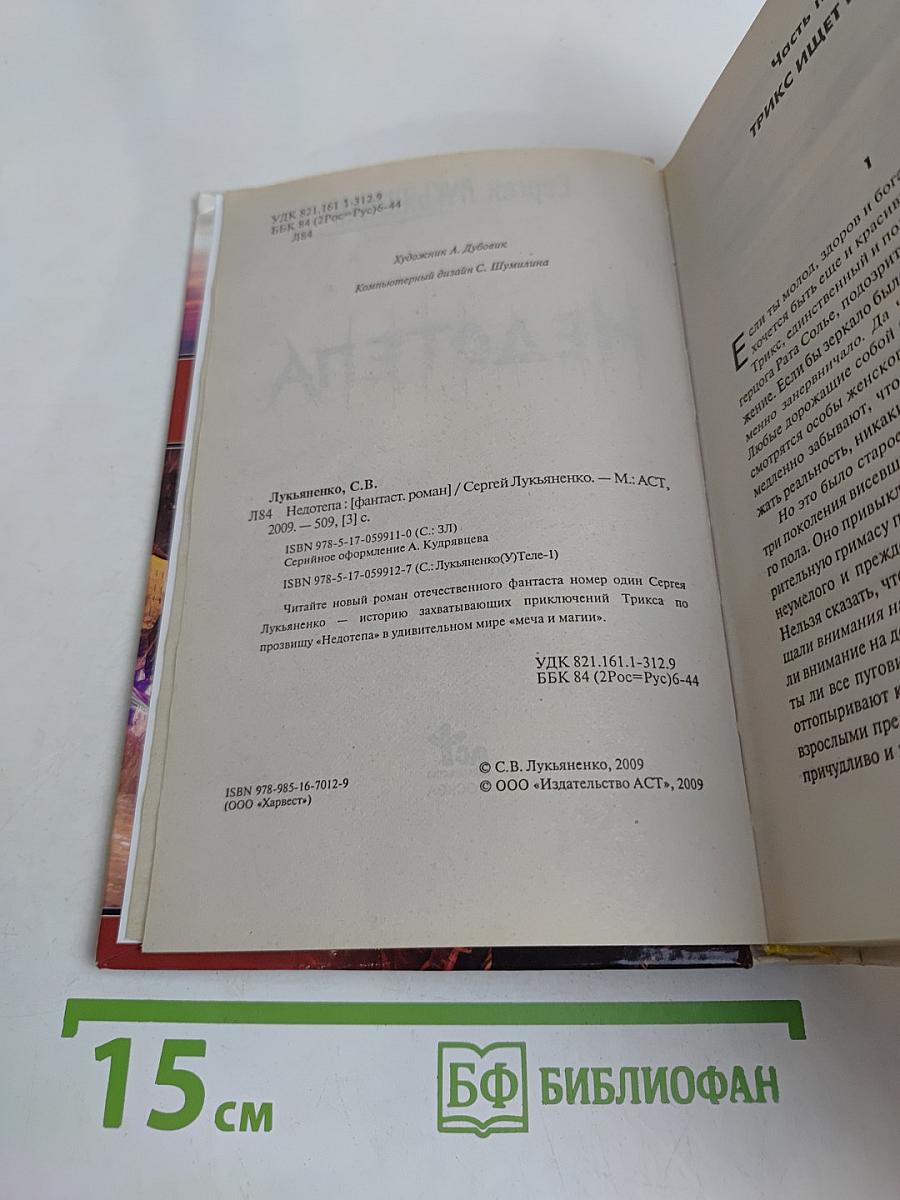 Недотепа