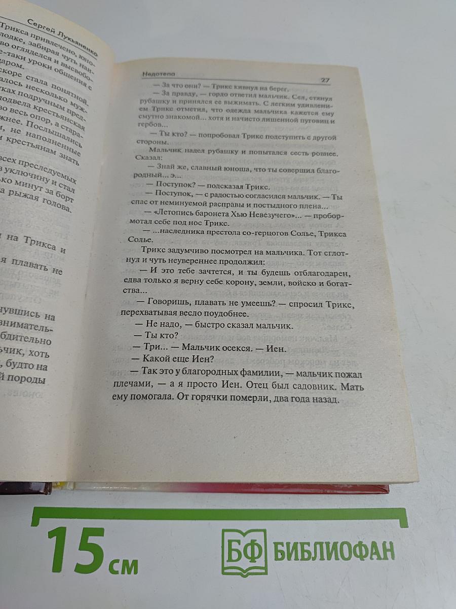 Недотепа