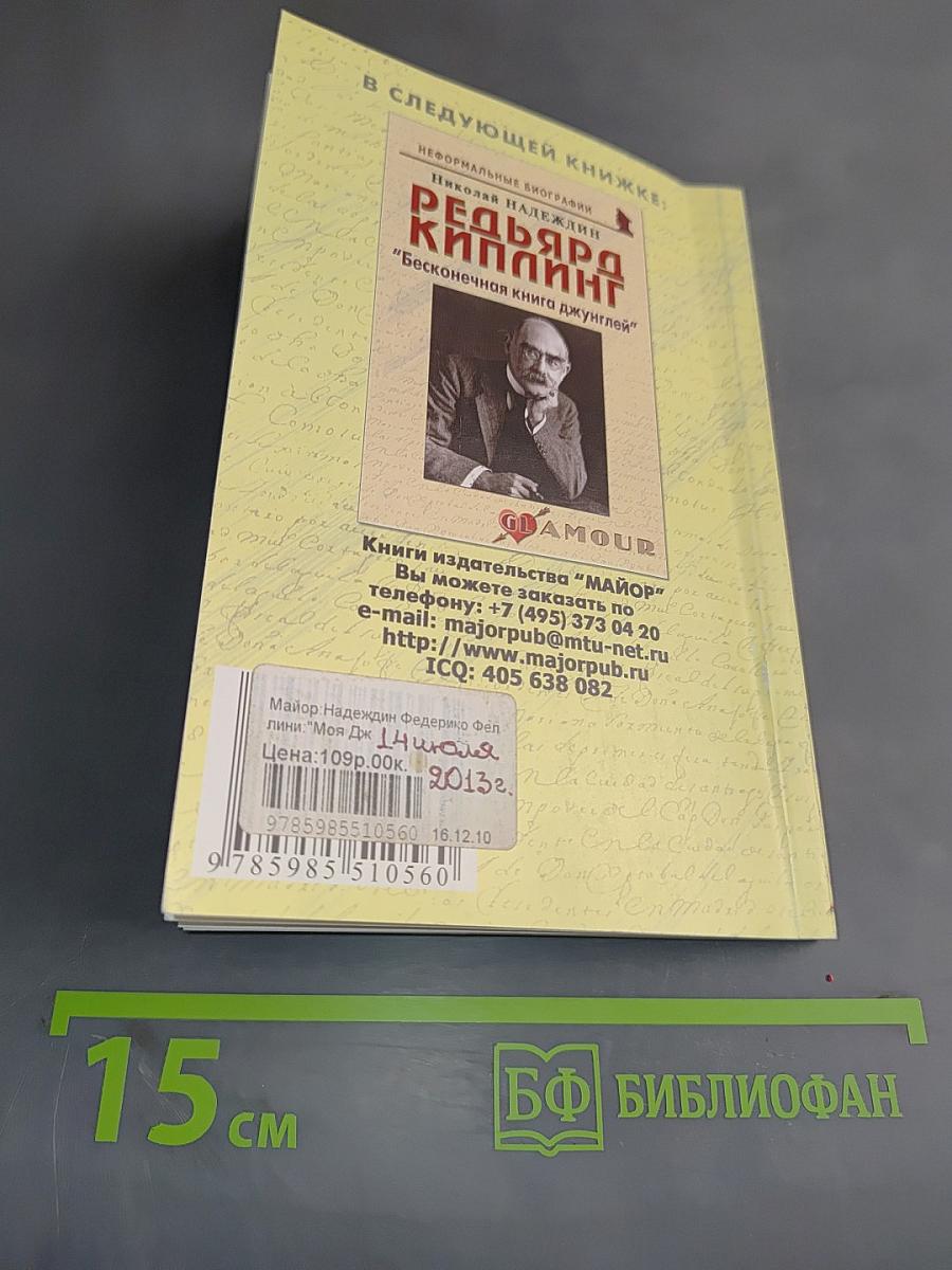 Федерико Феллини: "Моя Джульетта"