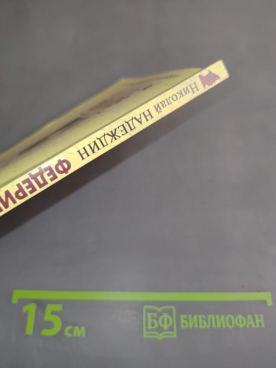 Федерико Феллини: "Моя Джульетта"