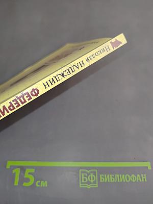 Федерико Феллини: "Моя Джульетта"