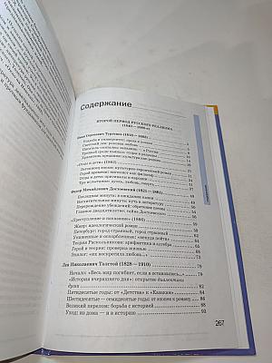 Русский язык и литература. Литература. 10 класс. Часть 2