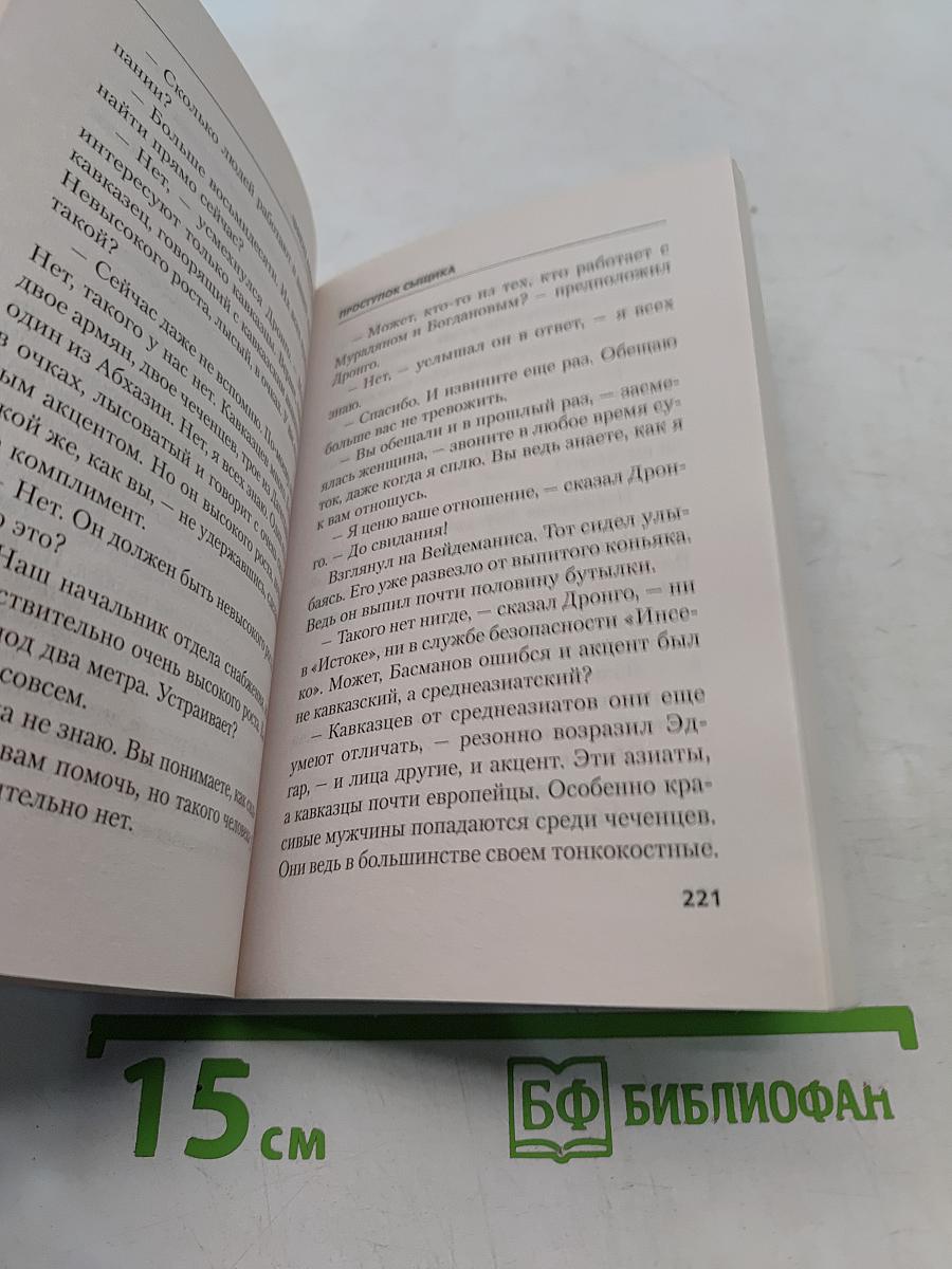 Проступок сыщика