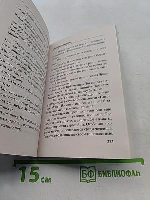 Проступок сыщика