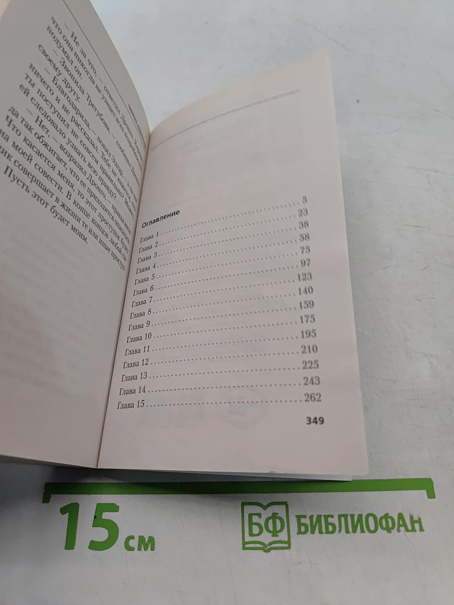 Проступок сыщика