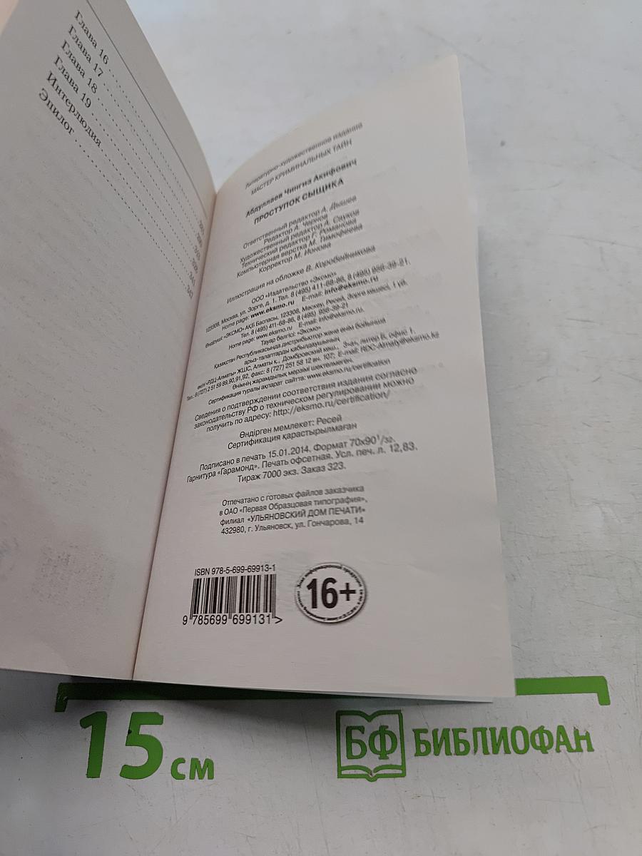 Проступок сыщика