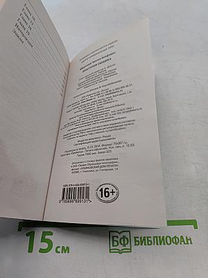 Проступок сыщика
