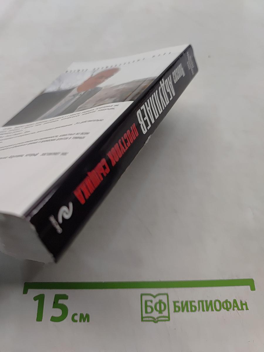 Проступок сыщика