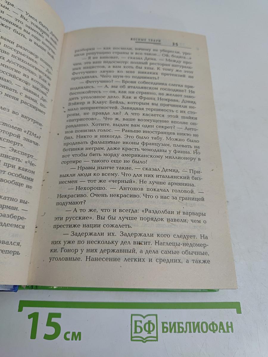 Лесные твари