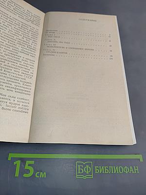 Убийство Кирова. Политические и уголовные преступления в 1930-х годах