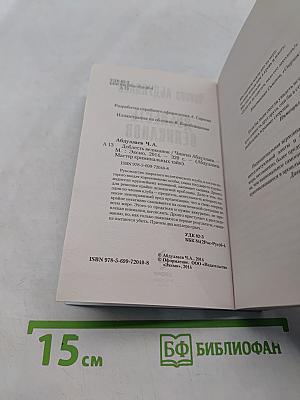 Доблесть великанов