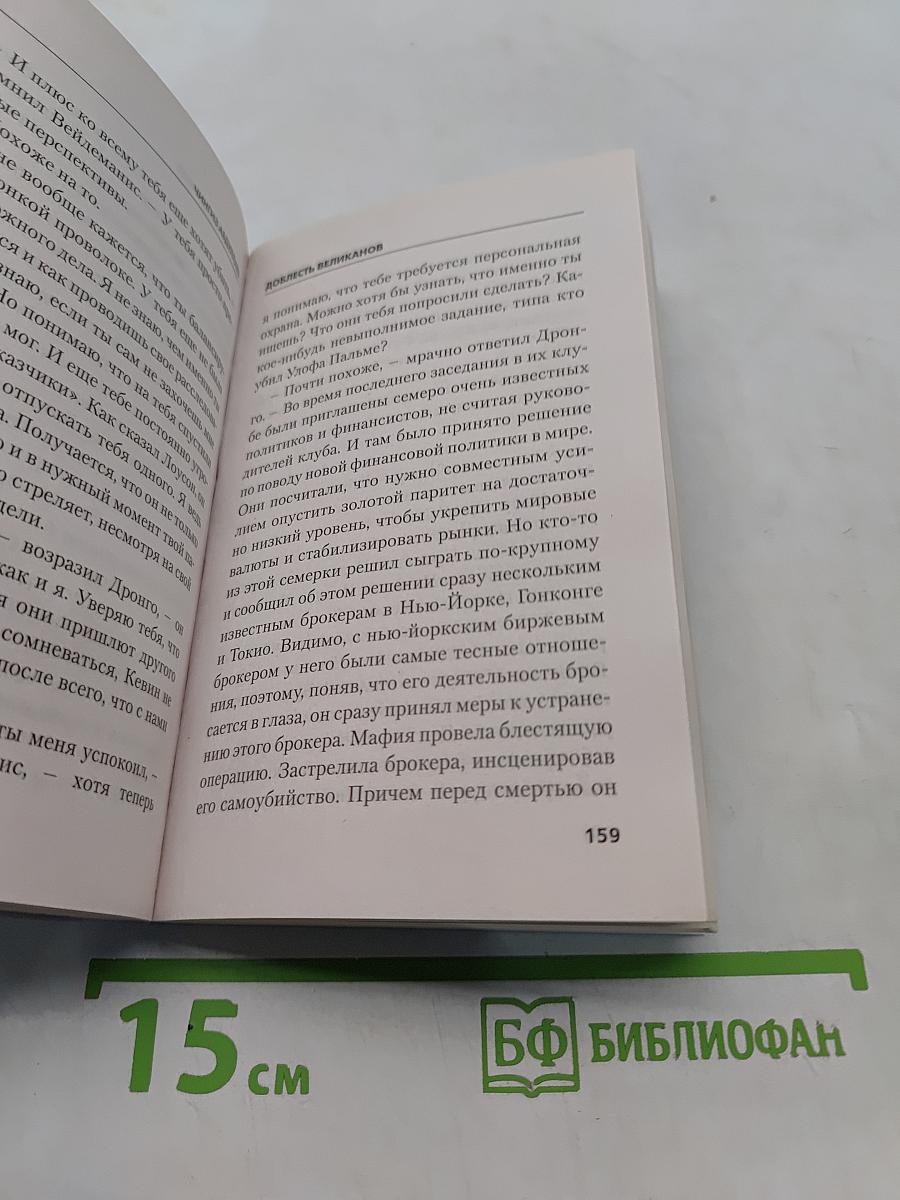 Доблесть великанов