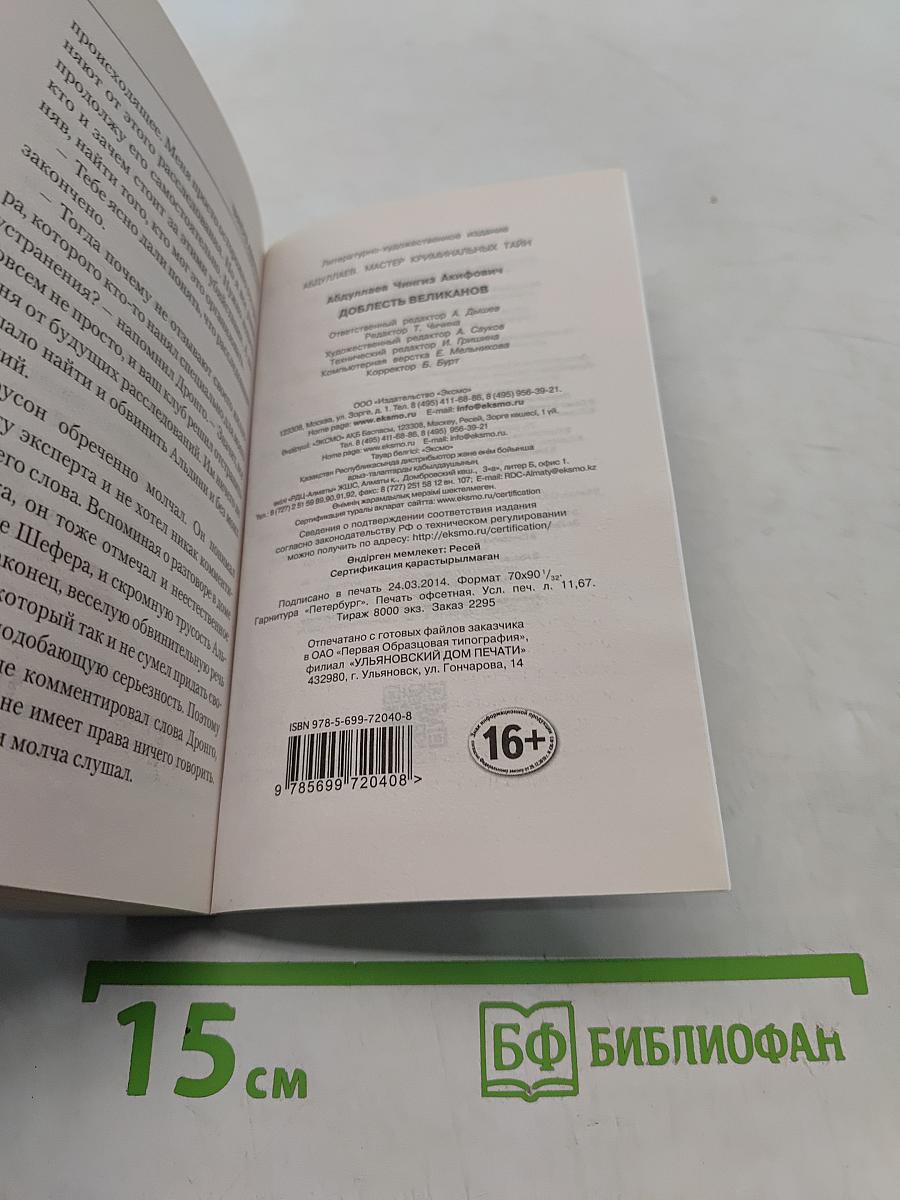 Доблесть великанов