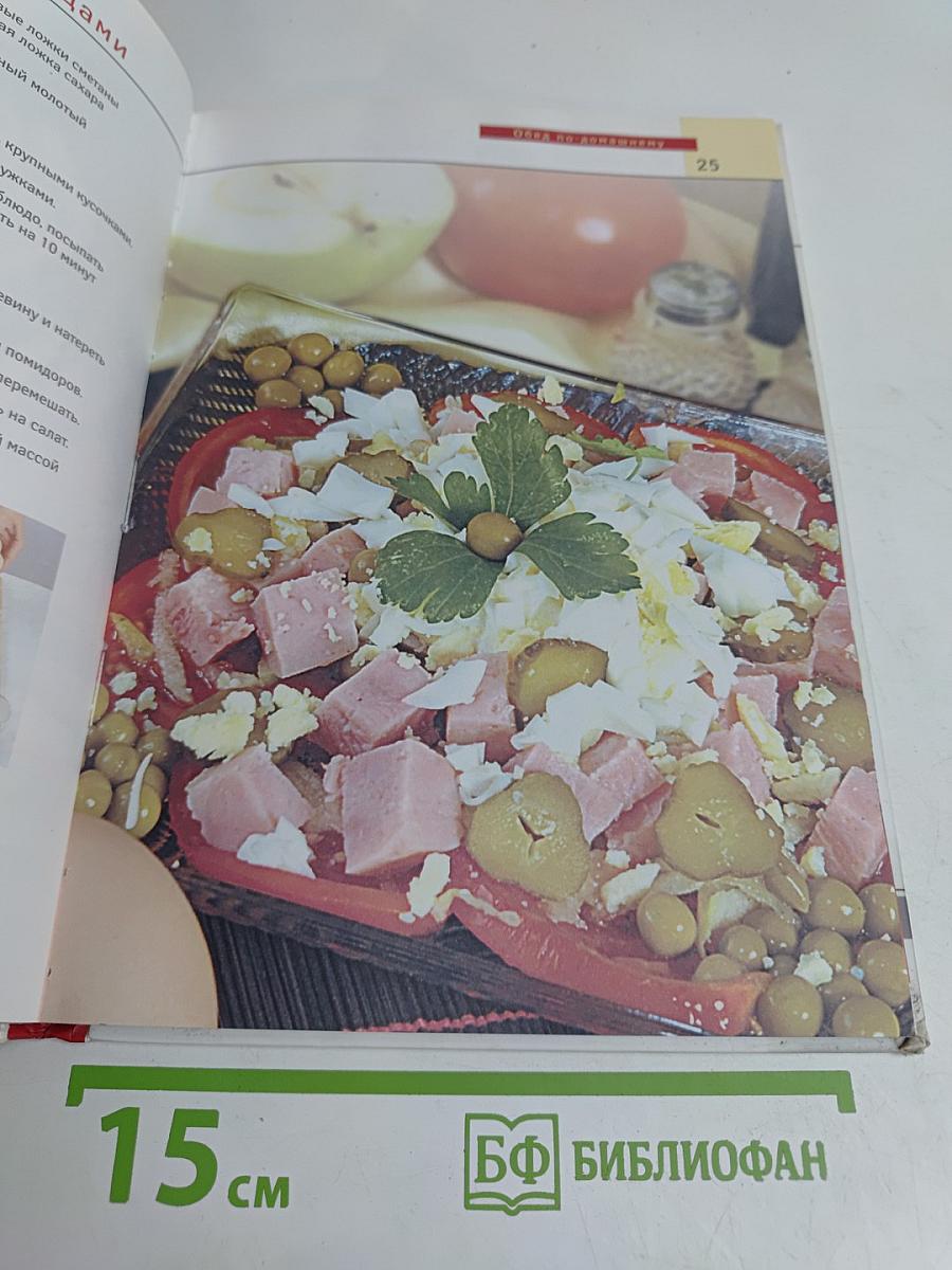 Обед по-домашнему. Кулинария для всех