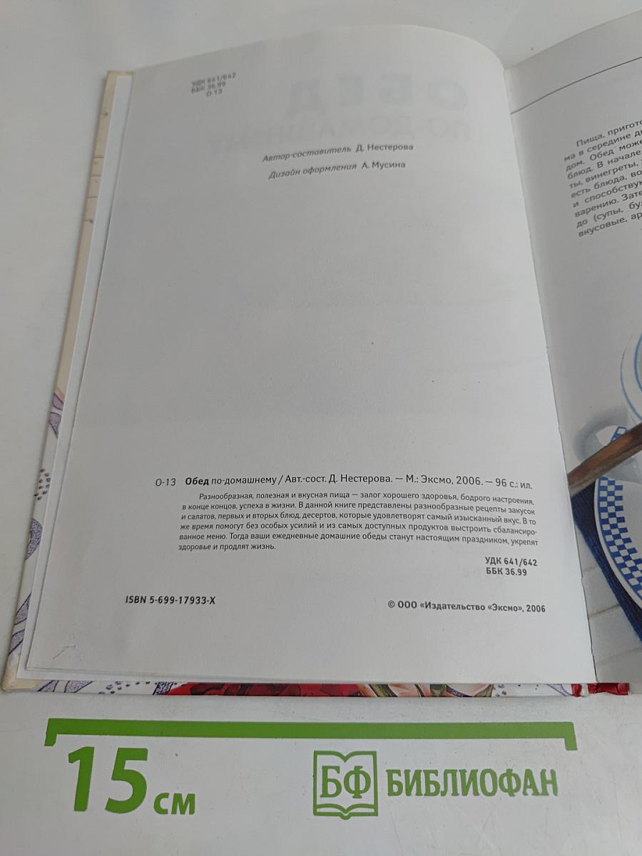 Обед по-домашнему. Кулинария для всех