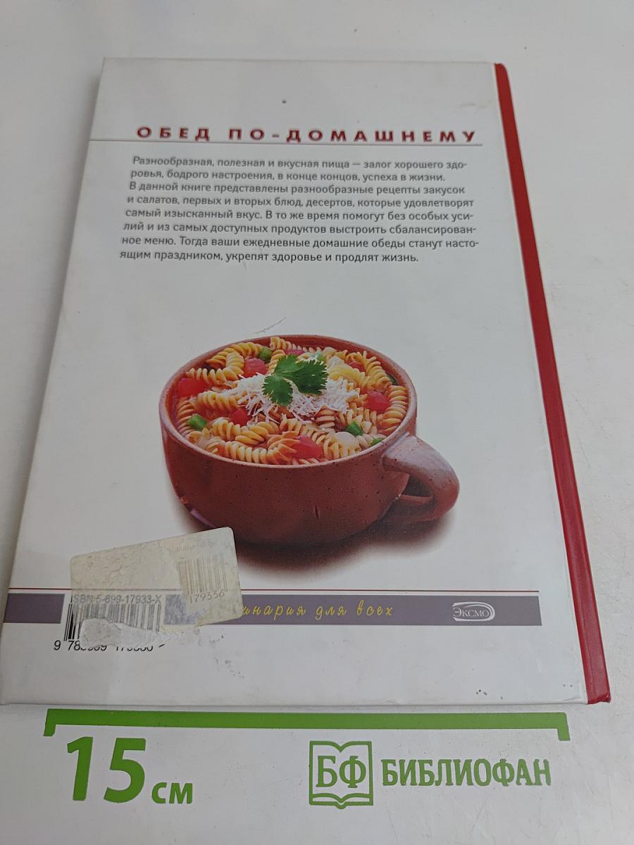 Обед по-домашнему. Кулинария для всех