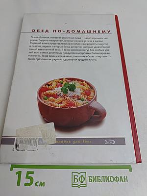 Обед по-домашнему. Кулинария для всех
