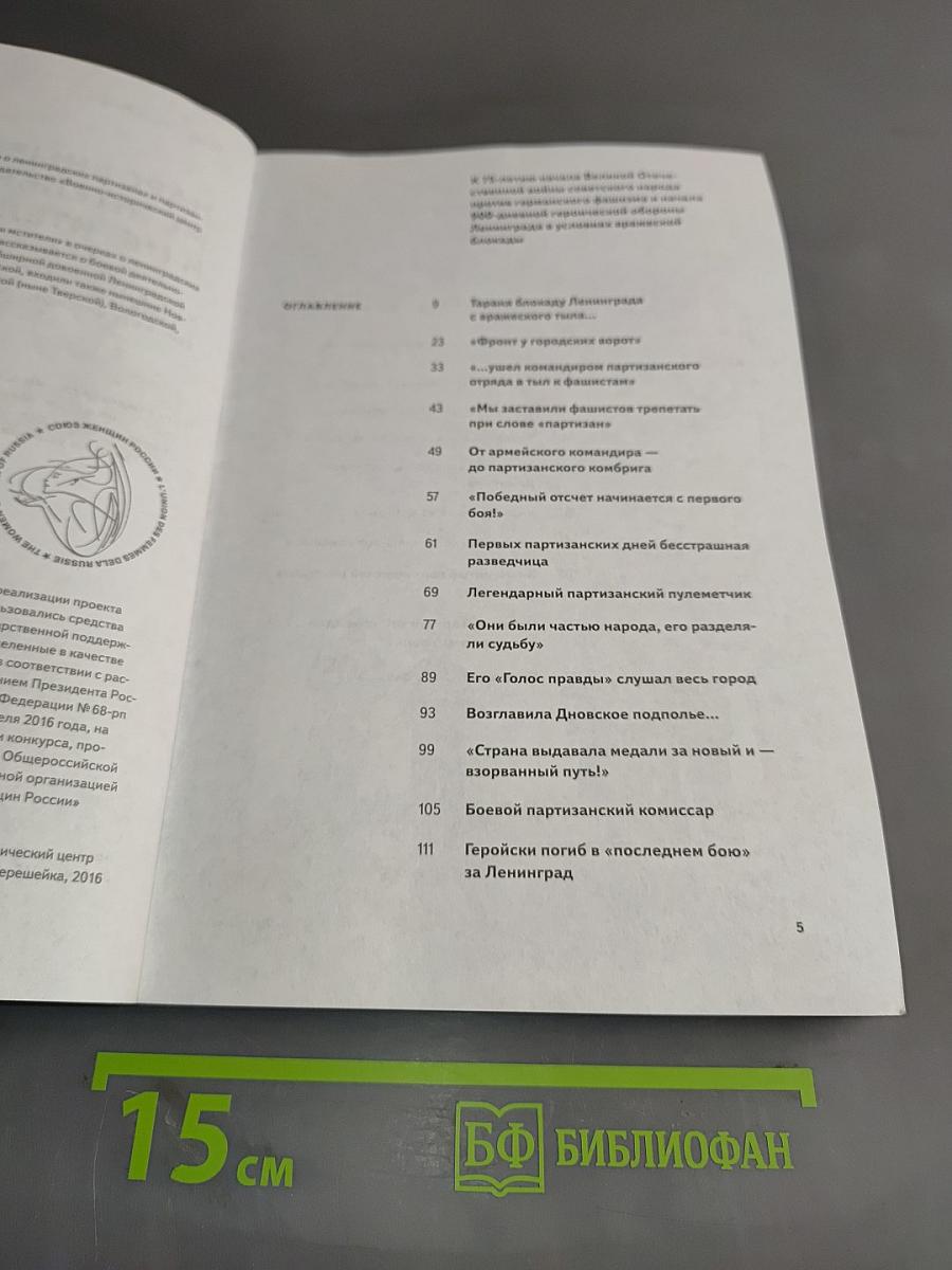 Народные мстительницы и мстители