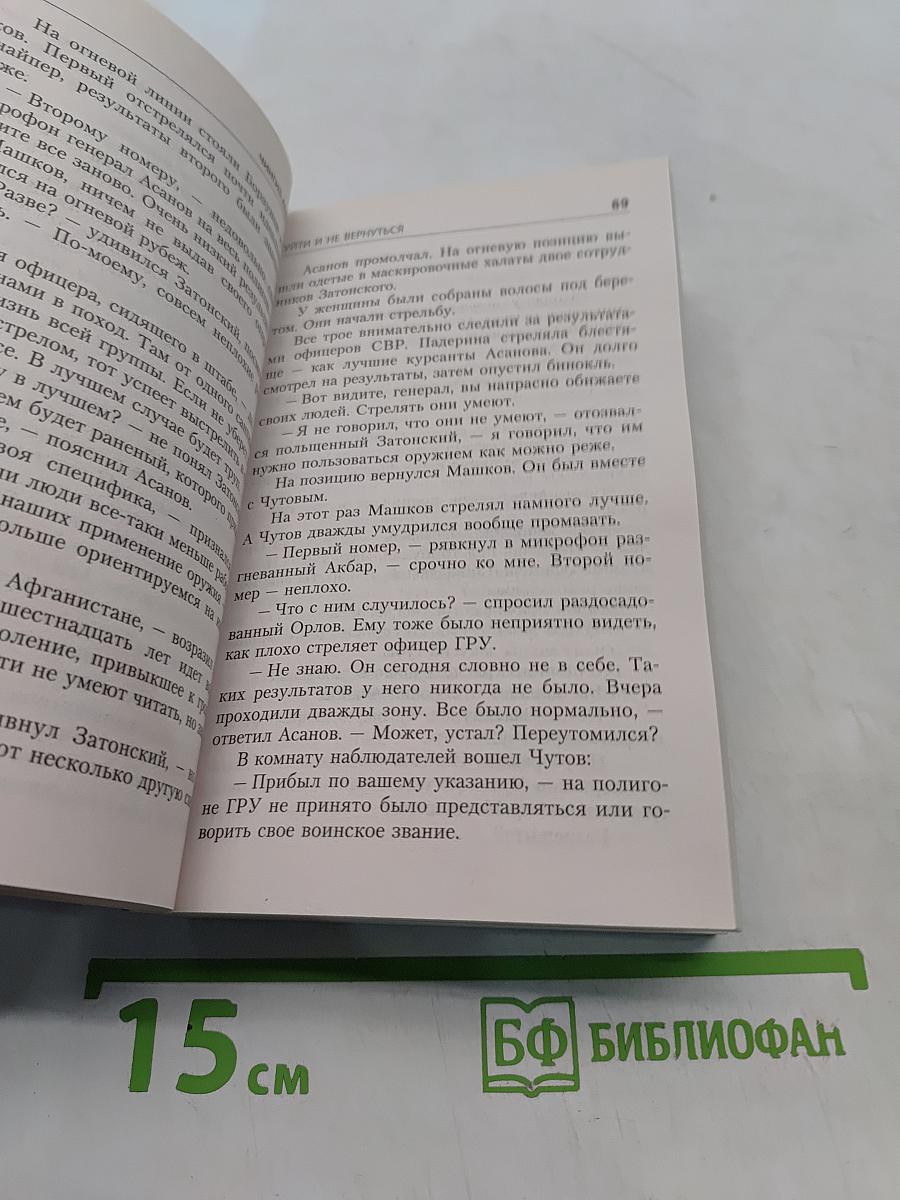 Уйти и не вернуться