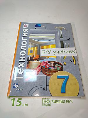 Технология 7 класс