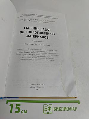 Сборник задач по сопротивлению материалов