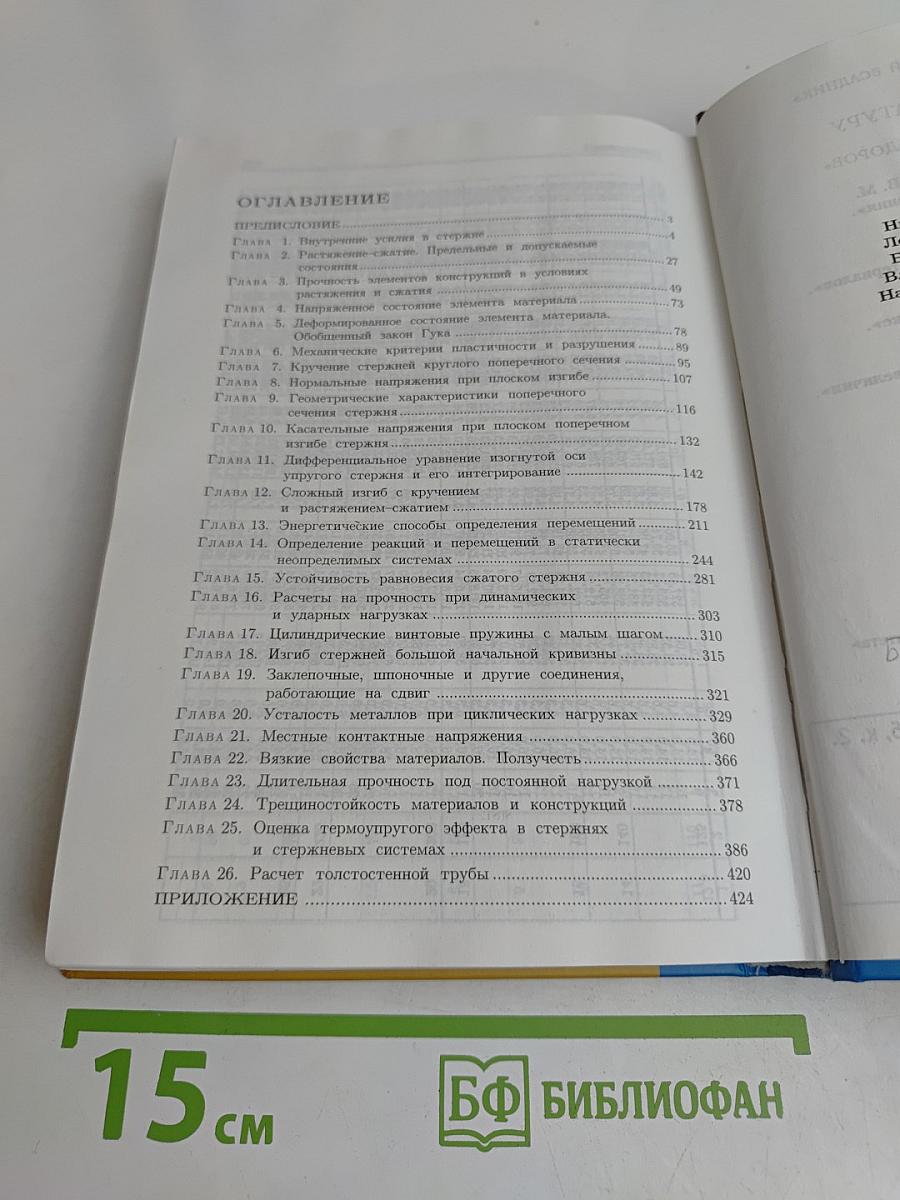 Сборник задач по сопротивлению материалов