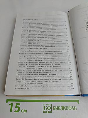 Сборник задач по сопротивлению материалов